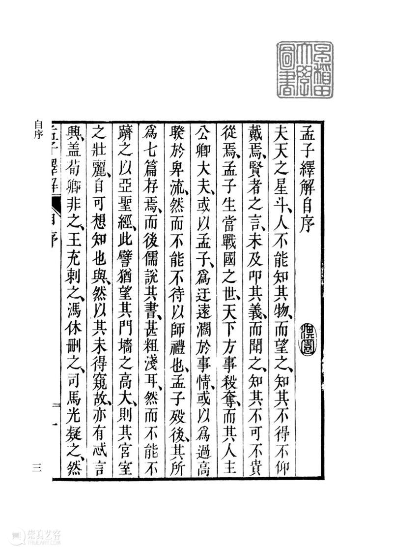 他山之石 可以为错丨《中国典籍日本注释丛书》五种出版 丛书 中国 典籍 日本 注释 简介 汉学家 五经 论语 孟子 崇真艺客