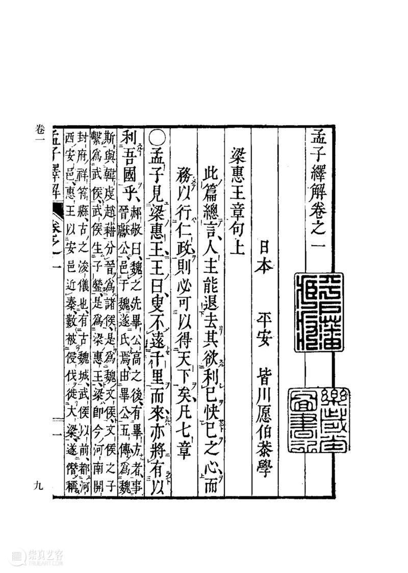 他山之石 可以为错丨《中国典籍日本注释丛书》五种出版 丛书 中国 典籍 日本 注释 简介 汉学家 五经 论语 孟子 崇真艺客