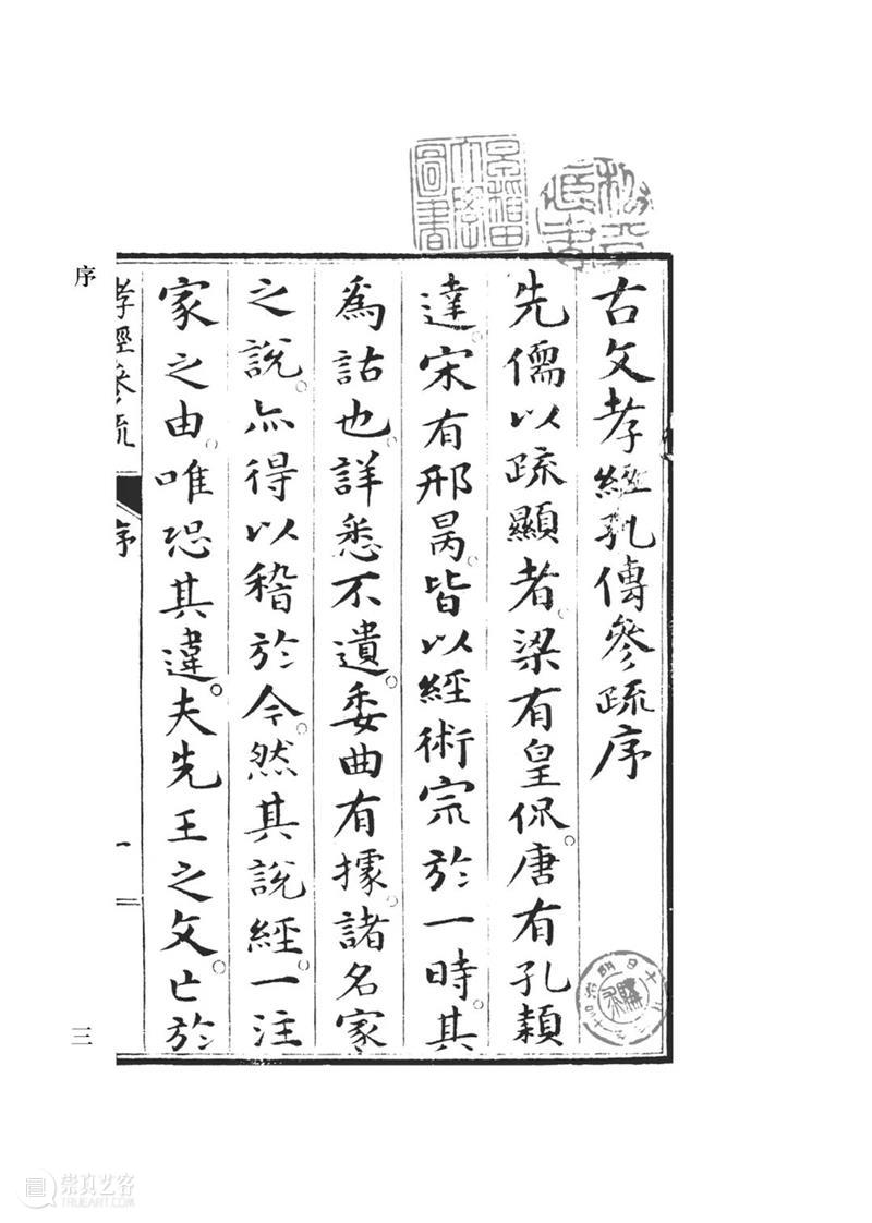 他山之石 可以为错丨《中国典籍日本注释丛书》五种出版 丛书 中国 典籍 日本 注释 简介 汉学家 五经 论语 孟子 崇真艺客