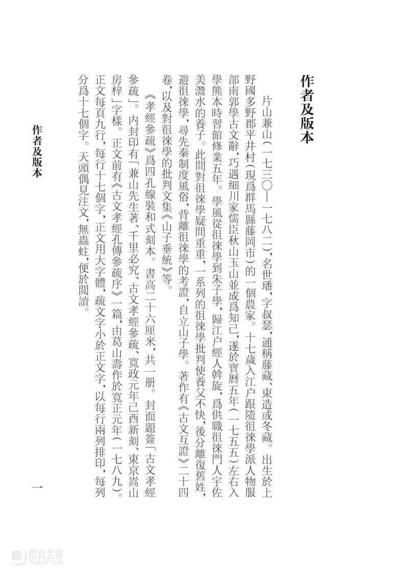 他山之石 可以为错丨《中国典籍日本注释丛书》五种出版 丛书 中国 典籍 日本 注释 简介 汉学家 五经 论语 孟子 崇真艺客