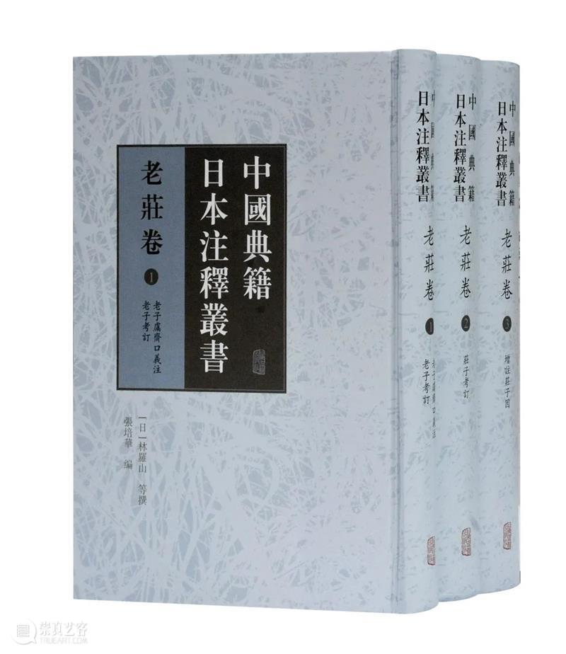 他山之石 可以为错丨《中国典籍日本注释丛书》五种出版 丛书 中国 典籍 日本 注释 简介 汉学家 五经 论语 孟子 崇真艺客
