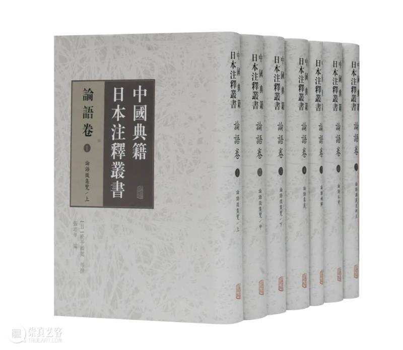 他山之石 可以为错丨《中国典籍日本注释丛书》五种出版 丛书 中国 典籍 日本 注释 简介 汉学家 五经 论语 孟子 崇真艺客
