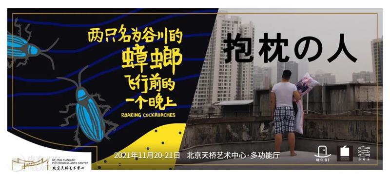 天桥•小剧场戏剧展演即将开幕 | 小而美,精而粹 崇真艺客