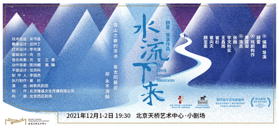 天桥•小剧场戏剧展演即将开幕 | 小而美,精而粹 崇真艺客