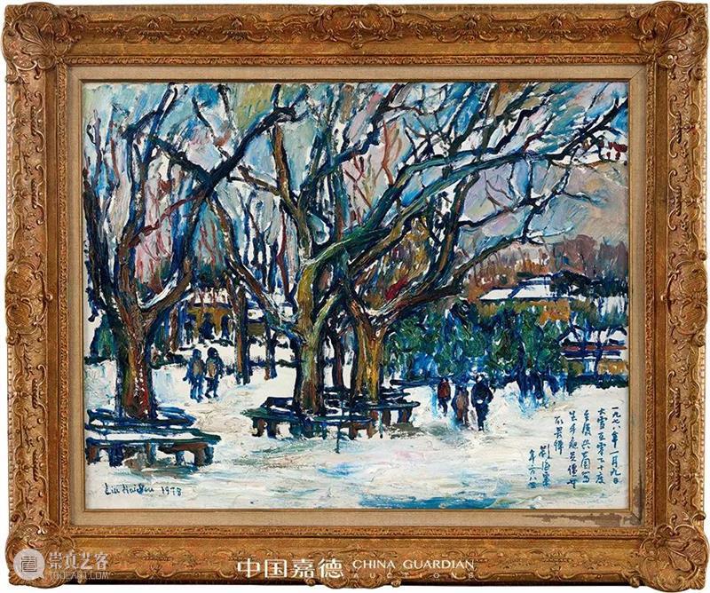 尤永读画录——刘海粟《复兴公园雪景》及其他｜中国嘉德2021秋拍 崇真艺客