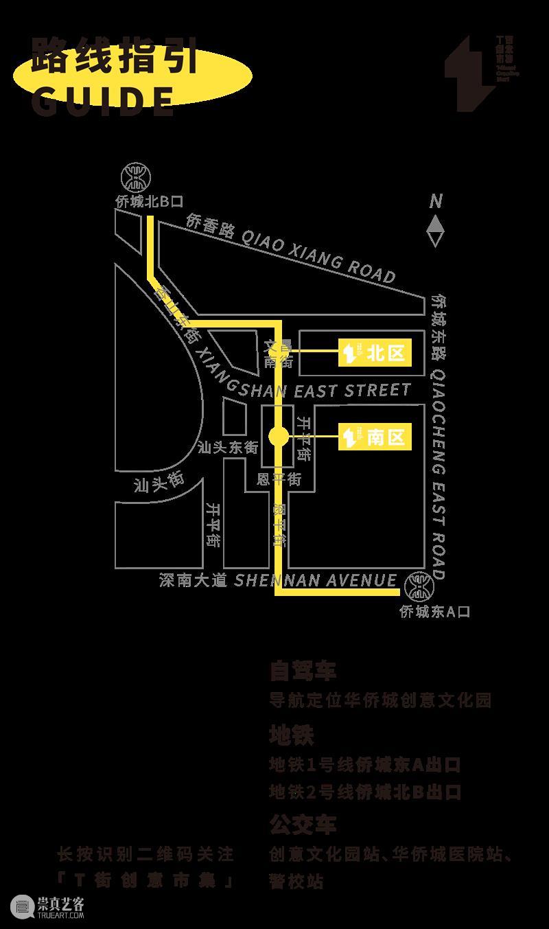 【T街公布】NO.217「窗外的颜色」摊主公布！ 窗外 颜色 摊主 市集 时间 TIME 地点 VENUE 华侨城创意文化园北 X南区北 崇真艺客