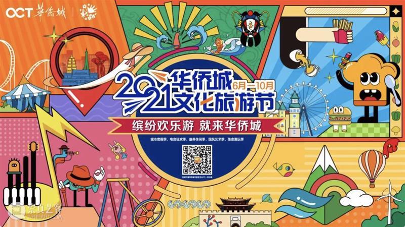 【T街公布】NO.217「窗外的颜色」摊主公布！ 窗外 颜色 摊主 市集 时间 TIME 地点 VENUE 华侨城创意文化园北 X南区北 崇真艺客