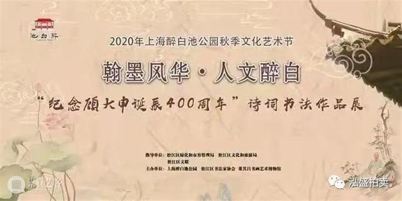 泓盛隽品丨谁筑松江醉白池  泓盛拍卖 泓盛隽品丨 松江醉白池 顾大申 松江 名园 醉白池 明末 清初 华亭 名胜 崇真艺客
