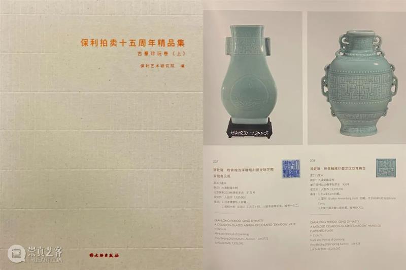 北京保利2021秋拍 | 窑火天工，万彩归一 —— 盛清单色釉御瓷精粹  中国古董珍玩部 崇真艺客