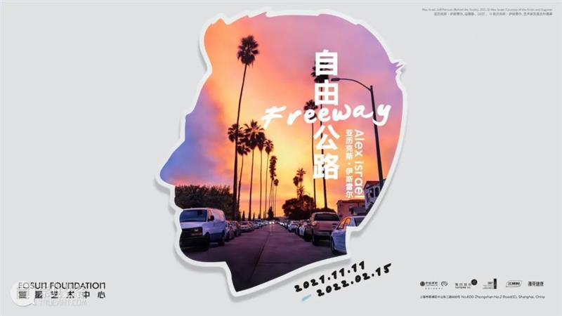 高古轩艺术家Alex Israel个展「自由公路」将于11月11日在上海复星艺术中心开放 Israel 个展 自由公路 高古轩 艺术家 上海复星艺术中心 海报 亚历克斯·伊斯雷尔 Freeway 公众 崇真艺客