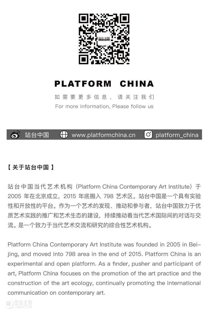 站台中国参展2021西岸艺术与设计博览会｜展位 B211 西岸 艺术 博览会 站台 中国 展位 BUND 地址 上海西岸艺术中心 机构 崇真艺客