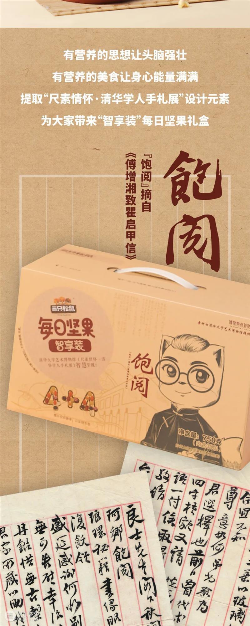 艺博文创 | 每日坚果“智享装”，让营养为智慧加油 艺博文 坚果 智享 营养 智慧 时间 本馆 门票 清华 师生 崇真艺客