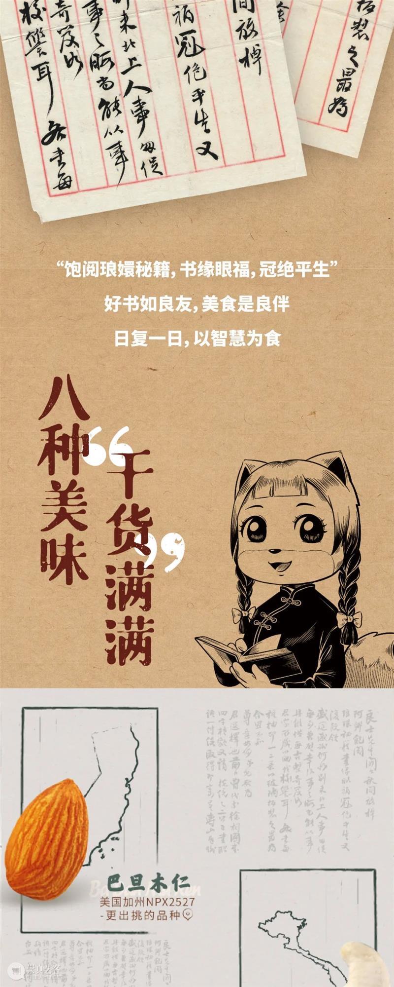 艺博文创 | 每日坚果“智享装”，让营养为智慧加油 艺博文 坚果 智享 营养 智慧 时间 本馆 门票 清华 师生 崇真艺客