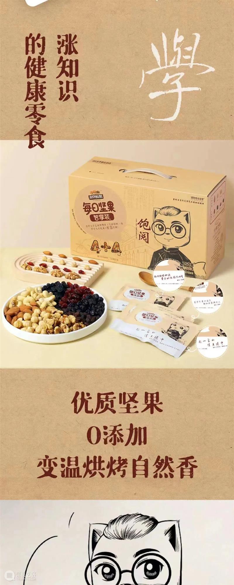 艺博文创 | 每日坚果“智享装”，让营养为智慧加油 艺博文 坚果 智享 营养 智慧 时间 本馆 门票 清华 师生 崇真艺客