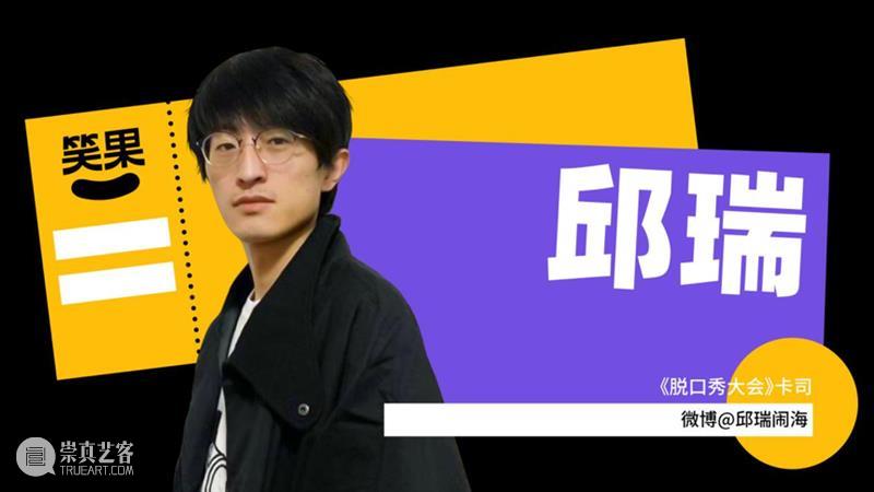 开票 | 在大剧院脱口秀?笑果明星演出季玩大了! 脱口秀 笑果 明星 演出季 大剧院 上海 时间 Date Time SUN 崇真艺客