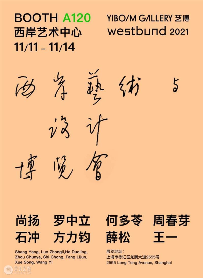 周春芽 ZHOU CHUNYA｜展位A120艺博画廊 x 2021西岸艺术与设计博览会 艺博画廊 西岸 艺术 博览会 周春芽 CHUNYA｜展位A120 上海 GALLERY WEST BUNDSHANGHAI 崇真艺客