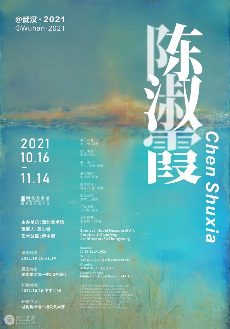 彭肜:陈淑霞——色彩的诗学与生命的交响 陈淑霞 色彩 诗学 生命 交响 彭肜 武汉 湖北美术馆 时间 地点 崇真艺客