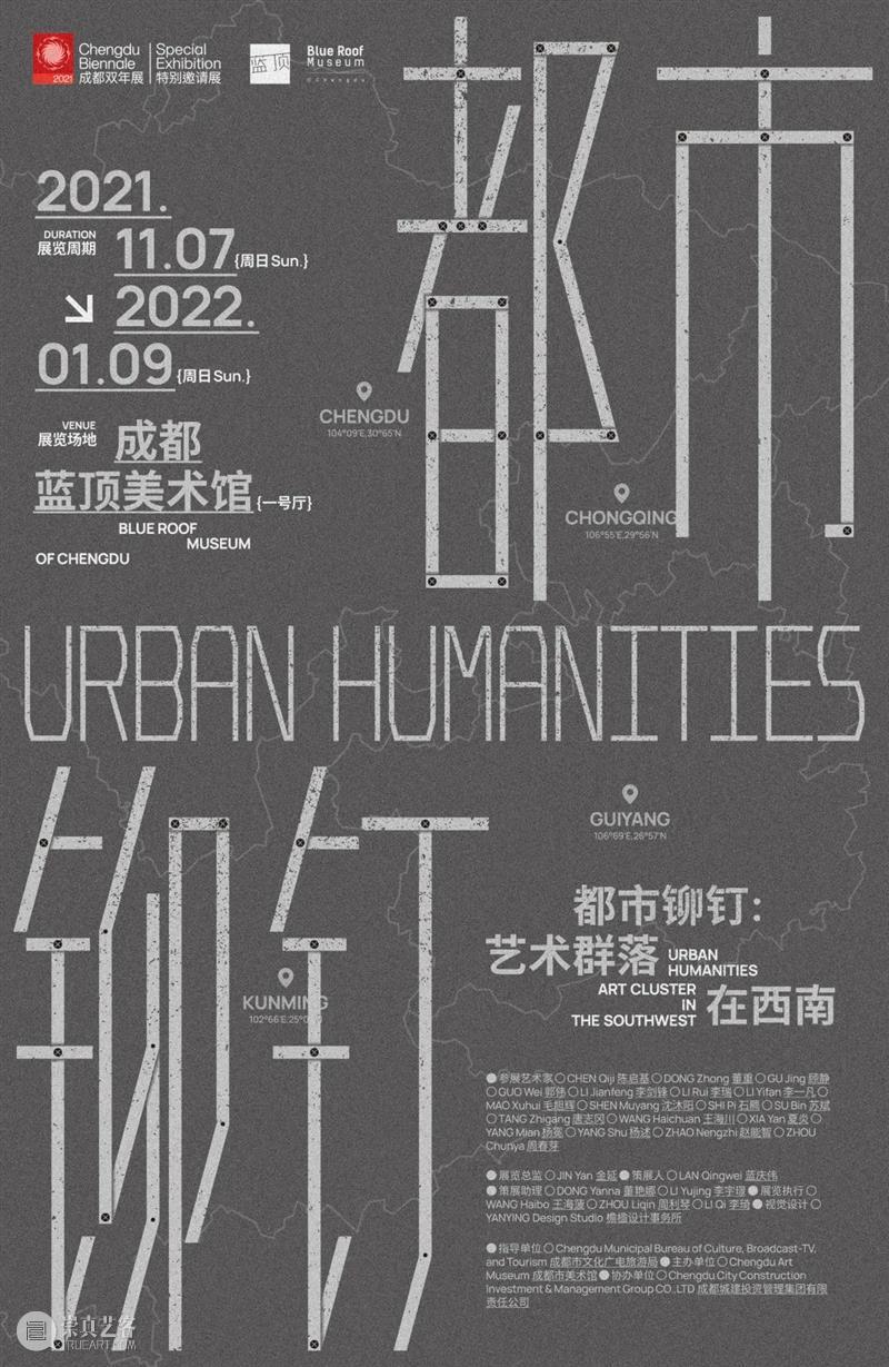 蓝庆伟｜都市铆钉：西南艺术群落的文化精神 都市 铆钉 艺术 群落 西南 蓝庆伟 精神 文化 成都 蓝顶美术馆1号 崇真艺客