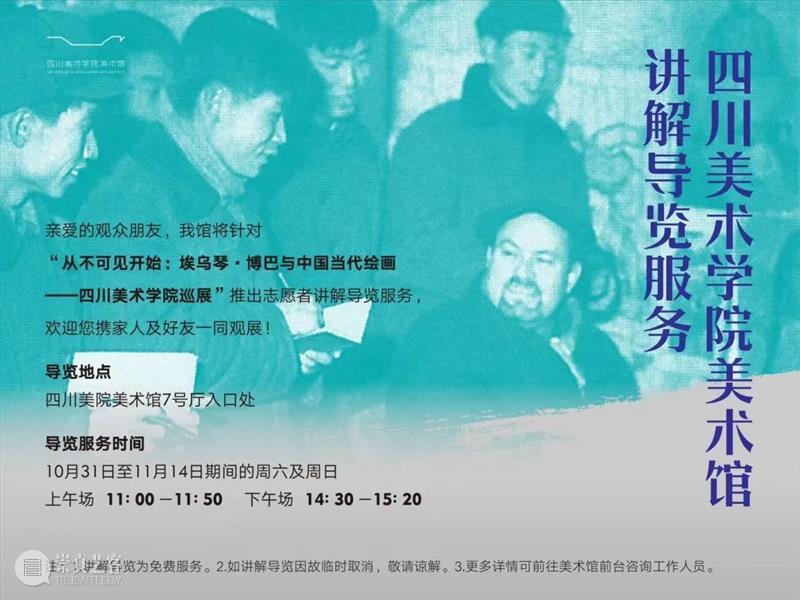 展览开幕 | 从不可见开始：埃乌琴·博巴与中国当代绘画——四川美术学院巡展 埃乌琴 博巴 中国 绘画 四川美术学院 四川美术学院美术馆 夫人 吉娜 哈其乌 罗训 崇真艺客