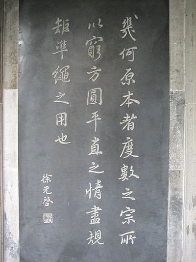 李天纲：徐光启如何彻底改变了中国人的生活？丨讲座实录 中国 徐光启 李天纲 讲座 生活 实录 人物 崇祯 礼部 尚书 崇真艺客