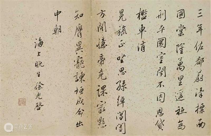李天纲：徐光启如何彻底改变了中国人的生活？丨讲座实录 中国 徐光启 李天纲 讲座 生活 实录 人物 崇祯 礼部 尚书 崇真艺客