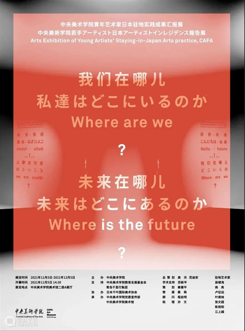 我们在哪儿?未来在哪儿?丨中央美术学院首次青年艺术家驻地实践成果汇报展即将开展 青年 艺术家 驻地 成果 未来 丨中央美术学院 来源 中央美术学院 校园 疫情 崇真艺客