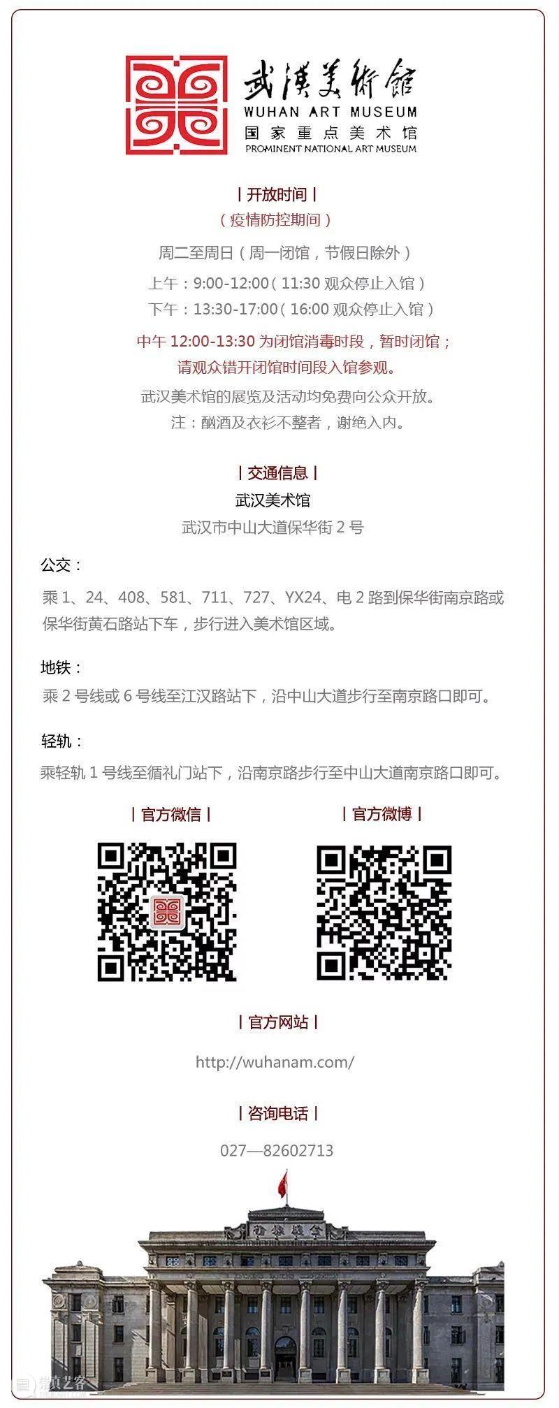 “大化惊高风：傅抱石作品展”延期公告 公告 高风 傅抱石 作品展 图片 内容 南京博物院 武汉美术馆 疫情 时间 崇真艺客