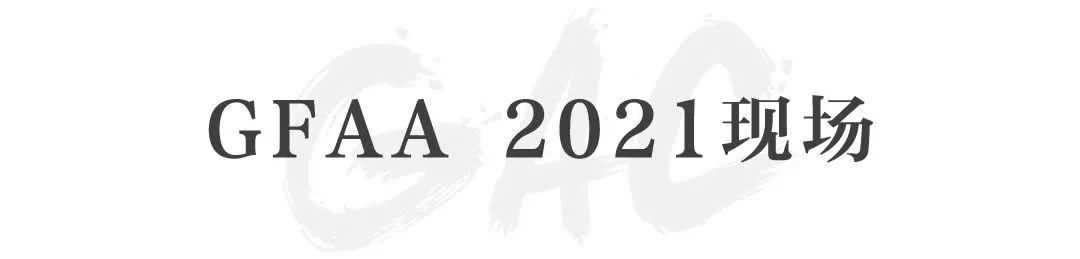 GFAA 2021丨嘉德艺术周现场回顾,“观众最心仪展位”投票揭晓 艺术 GFAA 现场 观众 展位 古董 经典 生活美学 嘉德 帷幕 崇真艺客