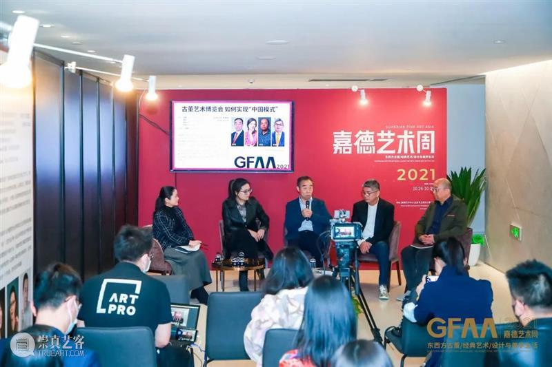 GFAA 2021丨嘉德艺术周现场回顾,“观众最心仪展位”投票揭晓 艺术 GFAA 现场 观众 展位 古董 经典 生活美学 嘉德 帷幕 崇真艺客