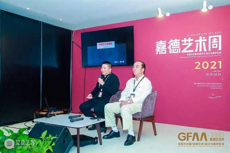 GFAA 2021丨嘉德艺术周现场回顾,“观众最心仪展位”投票揭晓 艺术 GFAA 现场 观众 展位 古董 经典 生活美学 嘉德 帷幕 崇真艺客