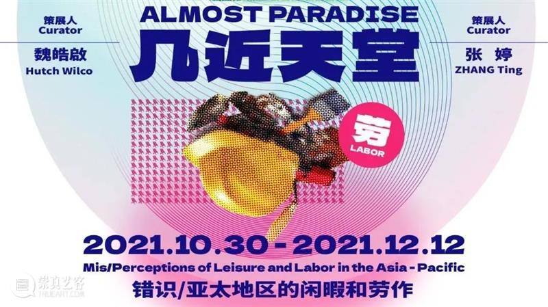 2021上海城市空间艺术季虹口区社区样本展“多伦路·共生志”正式开幕 上海 城市空间 艺术季 虹口区 社区 样本 多伦路 共生志 上海多伦现代美术馆 虹口区人民政府主办 崇真艺客