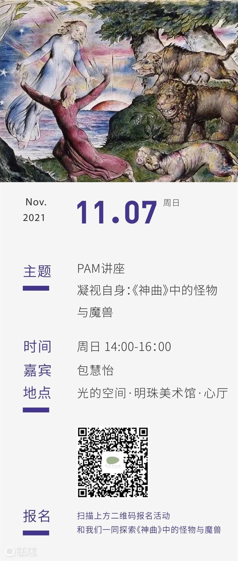 PAM讲座 | 凝视自身:《神曲》中的怪物与魔兽 神曲 怪物 魔兽 PAM 讲座 动物 寓言集 book beasts 书籍 崇真艺客