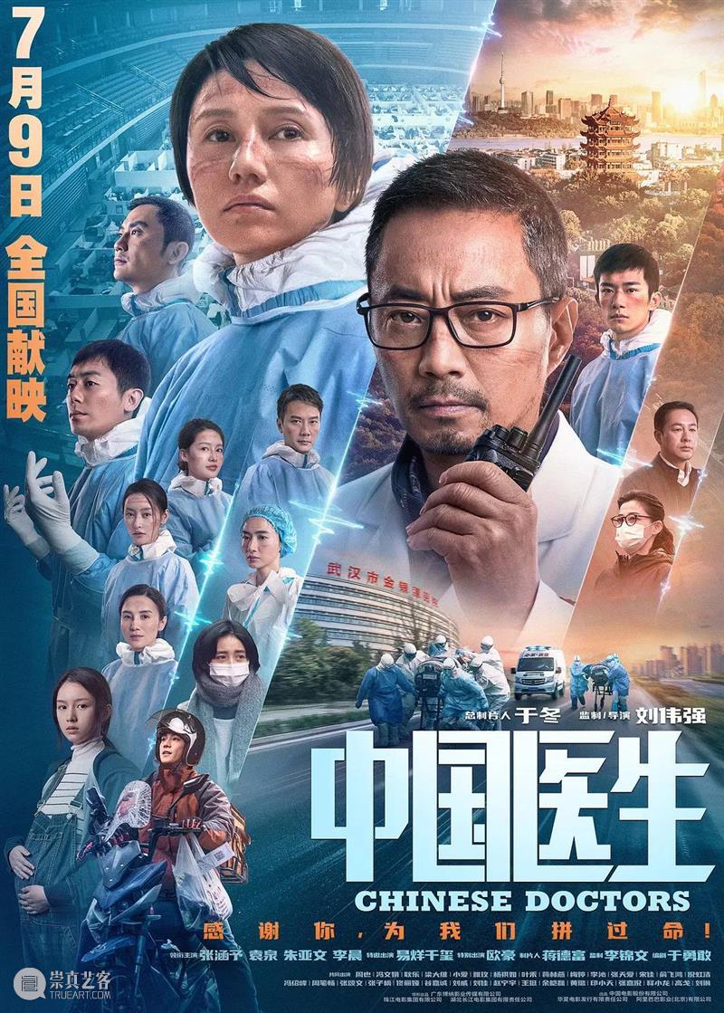 SFM·595微电台 | 光影颂百年VOL100: “保护我们的城市，保卫我们的国家，保护我们的亲人，在座的各位，都是责无旁贷” 城市 国家 亲人 光影 SFM 微电台 VOL 中国 医生 导演 崇真艺客