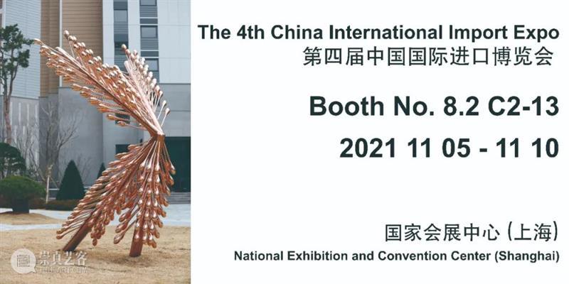 阿拉里奥画廊参展第四届中国国际进口博览会 | Booth 8.2C2-13 | 11.5 - 11.10 阿拉里奥 画廊 中国 国际 进口博览会 Booth The CIIE 艺术家 金炳昊 崇真艺客
