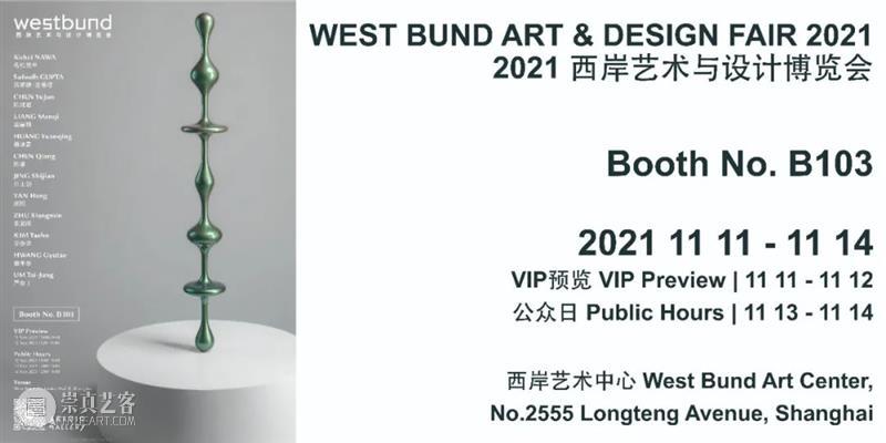 阿拉里奥画廊参展第四届中国国际进口博览会 | Booth 8.2C2-13 | 11.5 - 11.10 阿拉里奥 画廊 中国 国际 进口博览会 Booth The CIIE 艺术家 金炳昊 崇真艺客