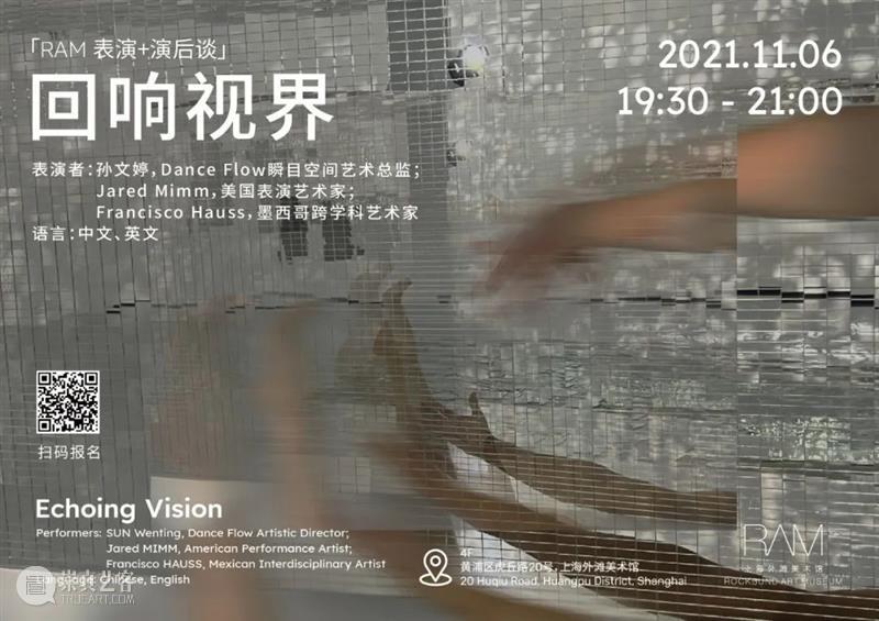 【展览知多点·表演及演后谈】回响视界|11月06日(周六) 视界 时间 地点 上海外滩美术馆 上海市 黄浦区 虎丘路20号 表演者 LEVELS 孙文婷 崇真艺客
