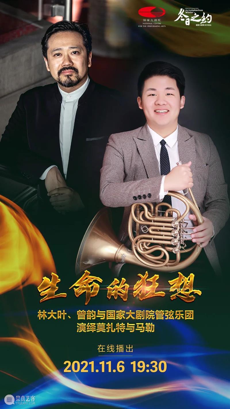 初冬时节听经典，国家大剧院11月为您准备了这些“线上盛宴”！ 线上 经典 初冬 国家大剧院 时节 盛宴 华夏 儿女 我的祖国 让我们荡起双桨 崇真艺客