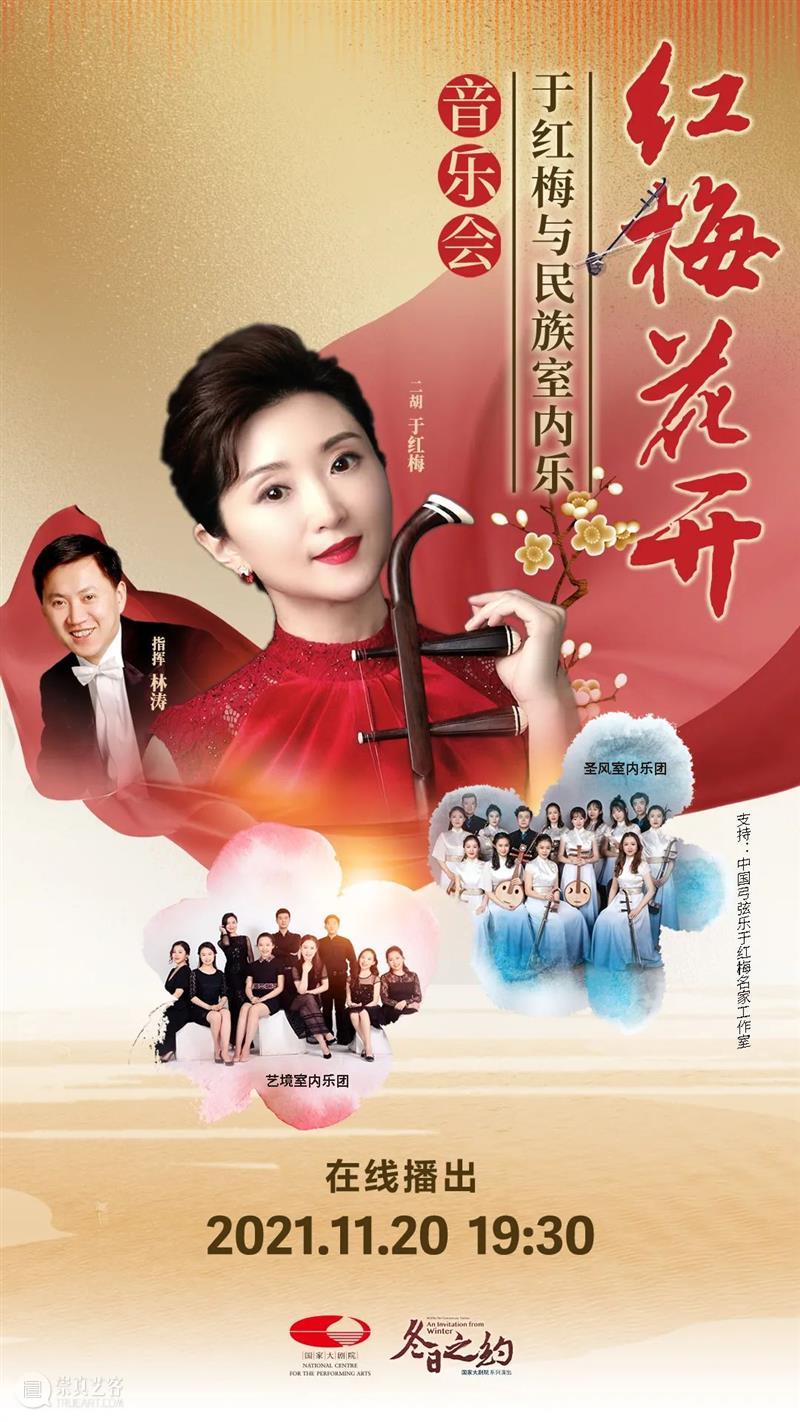 初冬时节听经典，国家大剧院11月为您准备了这些“线上盛宴”！ 线上 经典 初冬 国家大剧院 时节 盛宴 华夏 儿女 我的祖国 让我们荡起双桨 崇真艺客