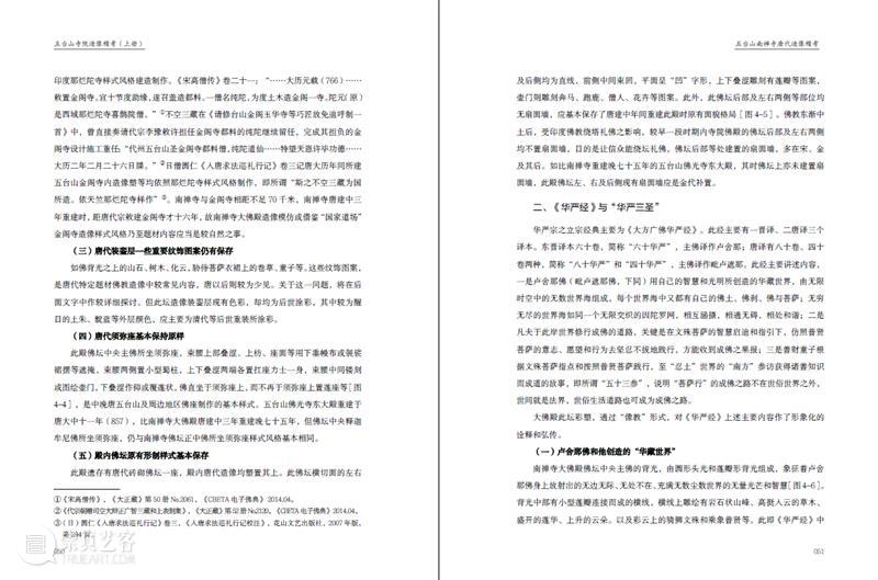 五台山佛教塑像、壁画遗产 五台山 佛教 塑像 壁画 遗产 圣地 宋至明 民国 历史 时期 崇真艺客