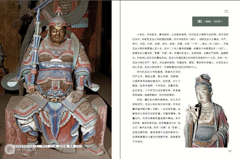 五台山佛教塑像、壁画遗产 五台山 佛教 塑像 壁画 遗产 圣地 宋至明 民国 历史 时期 崇真艺客