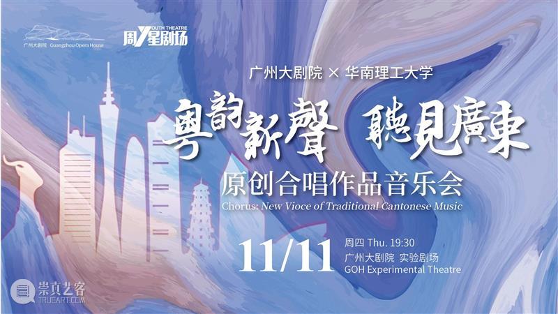 双十一特惠丨听原创音律，赏时代岭南！ 岭南 音律 时代 专业 导师 艺术 学子 形式 音画 青年 崇真艺客
