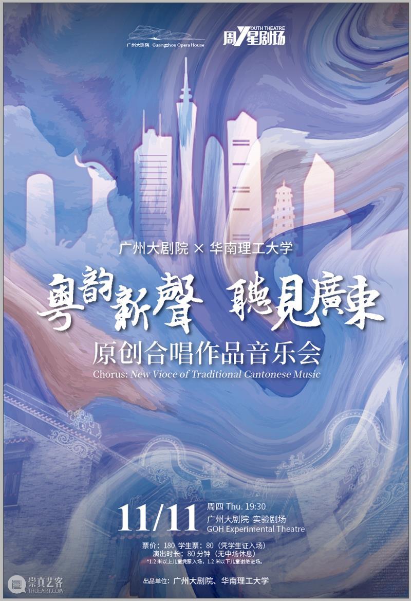 双十一特惠丨听原创音律，赏时代岭南！ 岭南 音律 时代 专业 导师 艺术 学子 形式 音画 青年 崇真艺客
