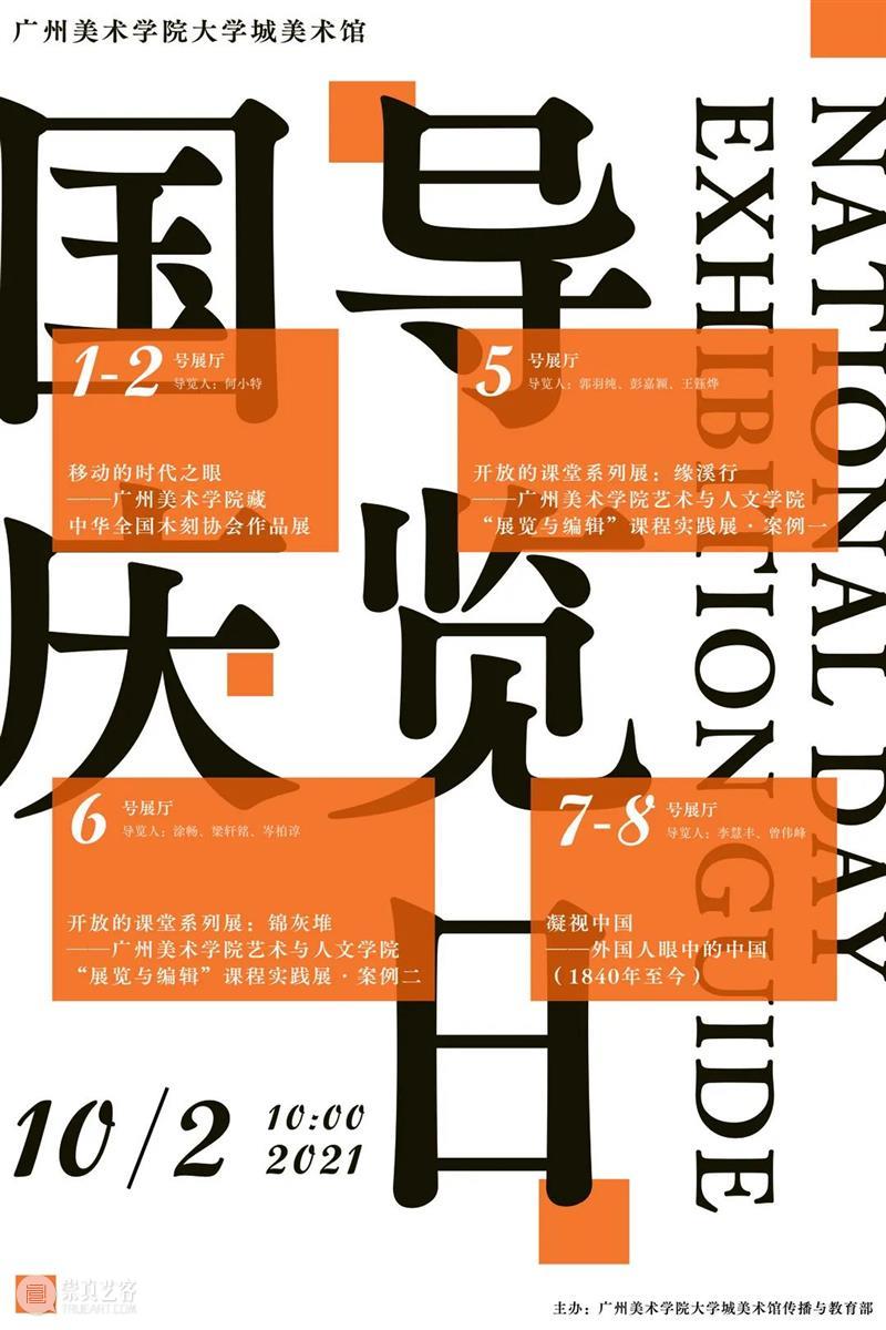 活动回顾 | 秋游拾艺——国庆公教活动回顾 活动 秋游 假期 广州美术学院大学城美术馆联合各院系 老师 同学 专场 导览 缘溪行 工作坊 崇真艺客
