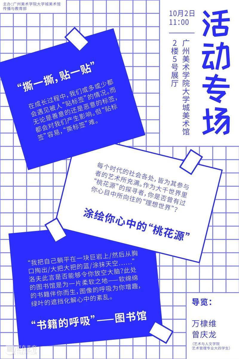 活动回顾 | 秋游拾艺——国庆公教活动回顾 活动 秋游 假期 广州美术学院大学城美术馆联合各院系 老师 同学 专场 导览 缘溪行 工作坊 崇真艺客