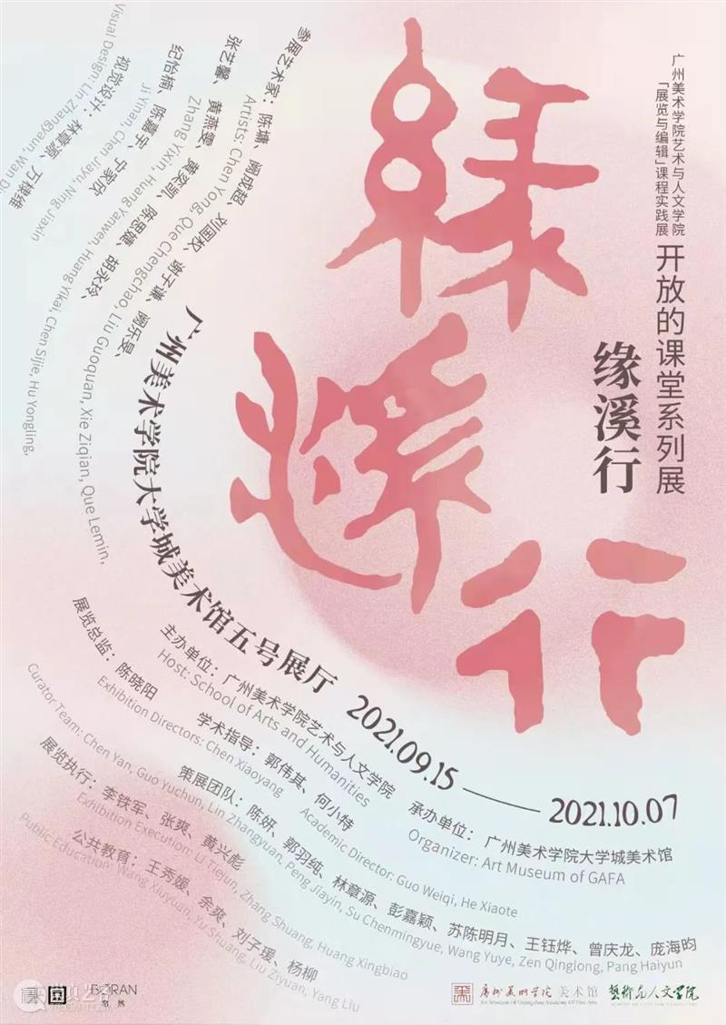 活动回顾 | 秋游拾艺——国庆公教活动回顾 活动 秋游 假期 广州美术学院大学城美术馆联合各院系 老师 同学 专场 导览 缘溪行 工作坊 崇真艺客