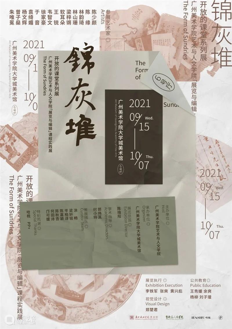 活动回顾 | 秋游拾艺——国庆公教活动回顾 活动 秋游 假期 广州美术学院大学城美术馆联合各院系 老师 同学 专场 导览 缘溪行 工作坊 崇真艺客