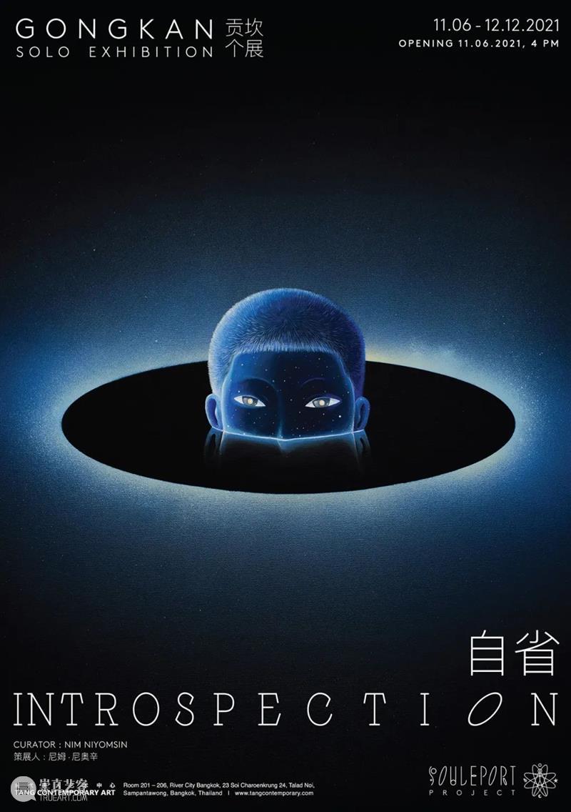 唐人曼谷|泰国新锐艺术家贡坎个展“自省”11月6日开幕 曼谷 泰国 新锐 艺术家 个展 唐人 展GONGKAN INTROSPECTION 策展人 尼姆 崇真艺客