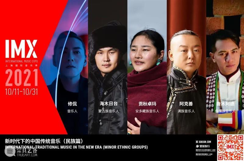 云上盛典|第二届上海国际音乐季IMX2021 上海 国际 盛典 音乐季 音乐 星球 国家对外文化贸易基地 国家版权贸易基地 上海国际音乐季IMX2021 全球 崇真艺客