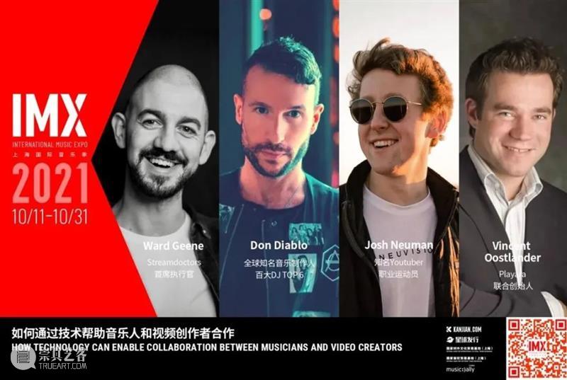 云上盛典|第二届上海国际音乐季IMX2021 上海 国际 盛典 音乐季 音乐 星球 国家对外文化贸易基地 国家版权贸易基地 上海国际音乐季IMX2021 全球 崇真艺客