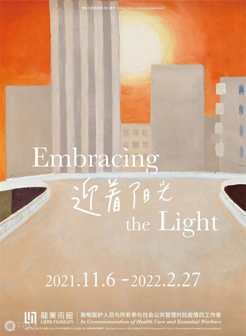 Upcoming | Embracing the Light Upcoming ExhibitionEmbracing Light VenueGallery Long Museum West Bund Xuhui Since 崇真艺客